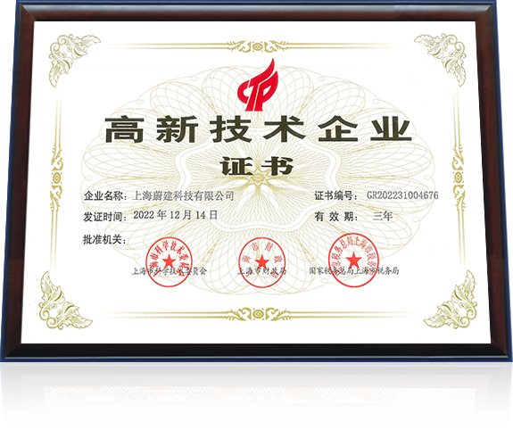 CA88科技荣获国家高新技术企业