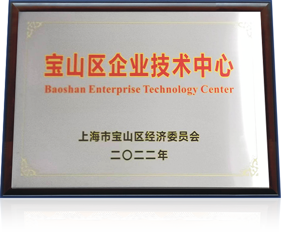 CA88科技荣获宝山区企业技术中心