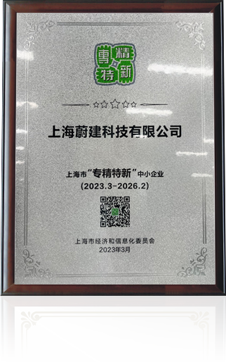 CA88科技荣获上海市“专精特新”企业