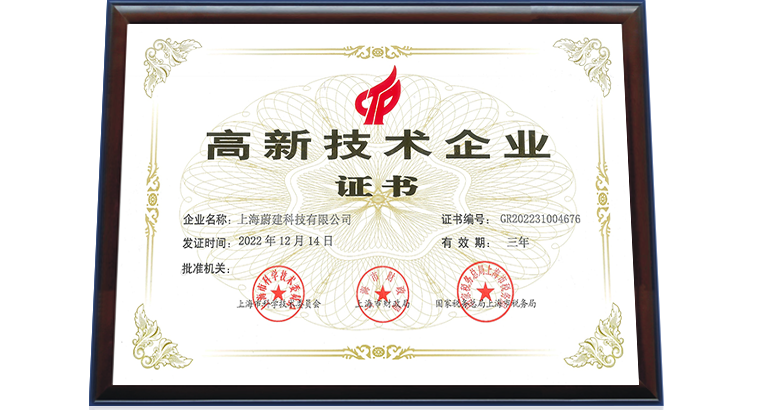 2022年11月，CA88荣获高新技术企业认证