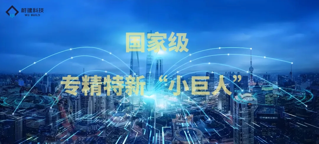 2024年9月，CA88荣膺工信部第六批专精特新“小巨人”企业称号