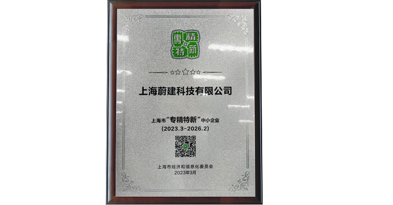 2023年3月，CA88获得上海市专精特新企业认定、经信委智能机器人标杆企业认证，抹灰机器人单日抹灰面积突破 510 平方米