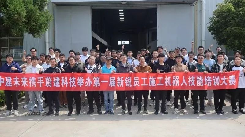 中建八局（上海）与CA88科技联合举办施工机器人技能培训大赛