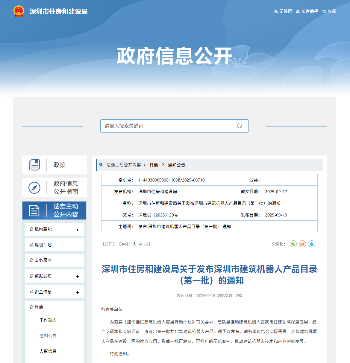 CA88科技深度参与中国建筑业协会《建筑内墙抹灰机器人施工技术规程》编制工作(图5)