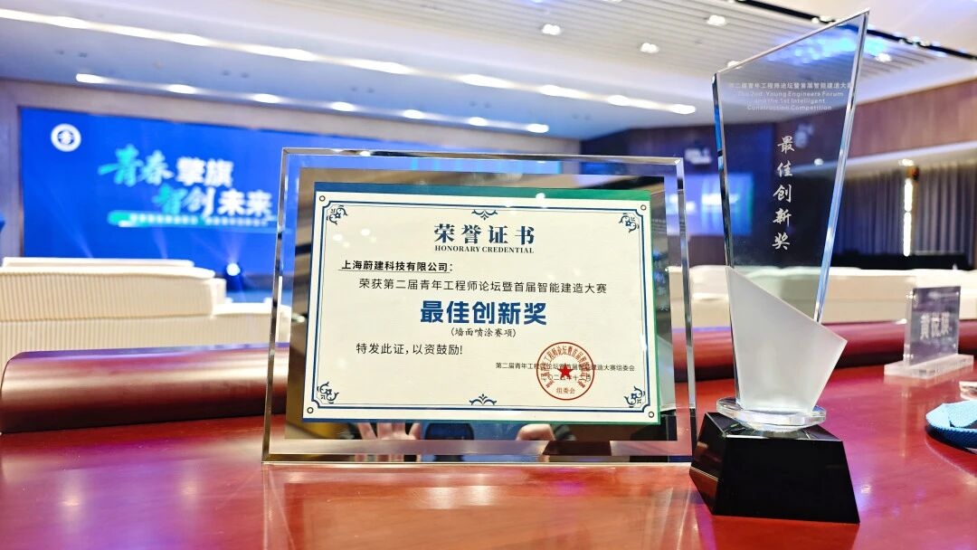 CA88喷涂机器人荣获首届智能建造大赛“最佳创新奖”